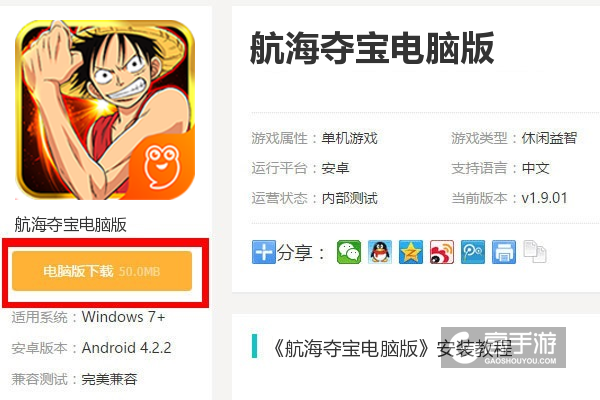  航海夺宝电脑版下载