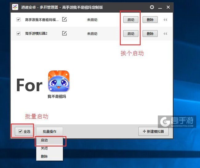 启动我不是祖玛模拟器