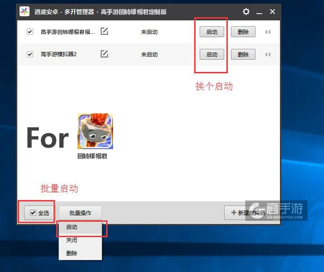 启动回转螺帽君模拟器