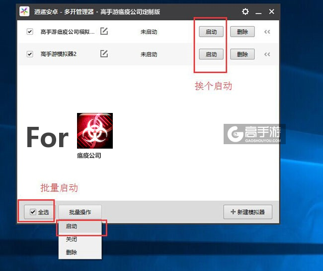 启动瘟疫公司模拟器