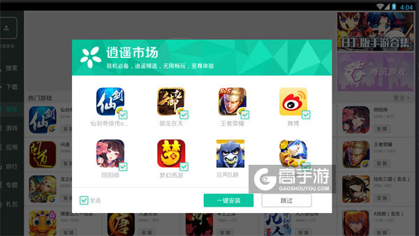 高手游定制的狂奔乱跑电脑版有相关热门游戏推荐