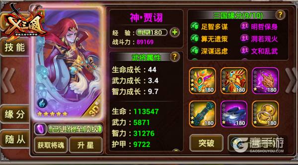 《X三国》高战力贾诩培养计划