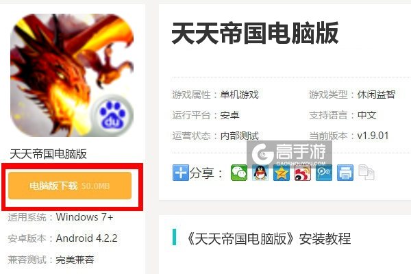  天天帝国电脑版下载