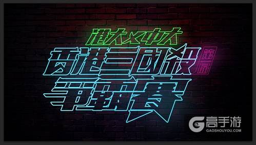 聪明人玩的游戏 三国杀香港上演高校争霸