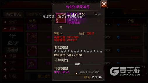 全民奇迹弓箭手弓 9阶传说的紫灵神弓