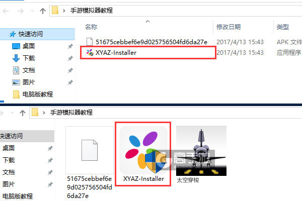 太空穿梭电脑版安装教程1