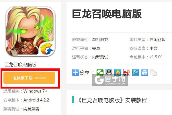  巨龙召唤电脑版下载