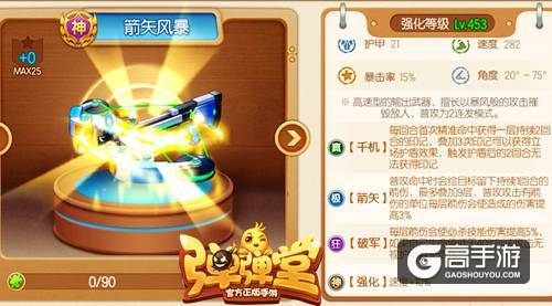 箭矢风暴 《弹弹堂手游》全新武器十字弓来袭