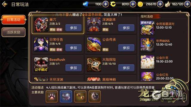 《龙之谷手游》首日体验全记录