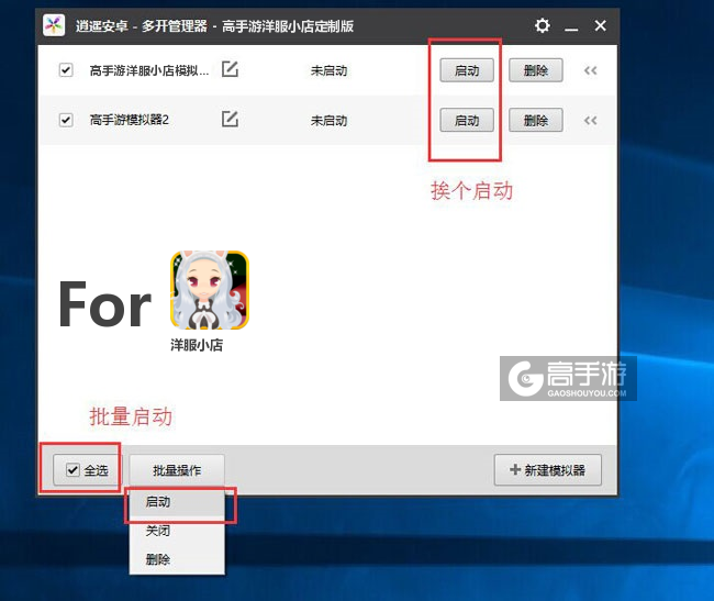 启动洋服小店模拟器