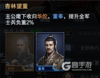 妙手回春 《三国群英传-霸王之业》新神将华佗参上
