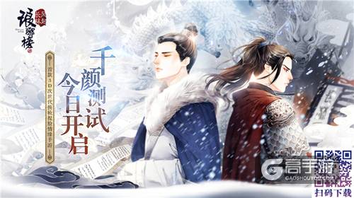 《琅琊榜：风起长林》手游千颜测试今日开启 打造自由塑颜巅峰体验