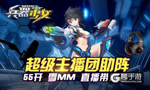 不给宠物就捣蛋《兵器少女》今日全平台公测