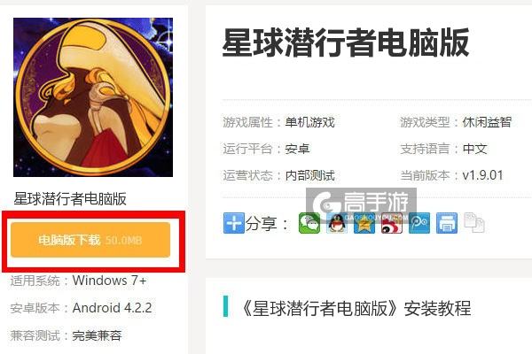  星球潜行者电脑版下载