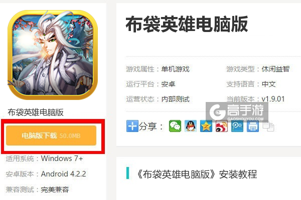  布袋英雄电脑版下载