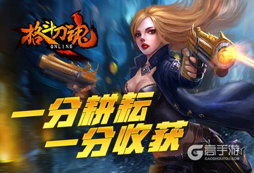 勤劳的耕耘 《格斗刀魂》麦种换金币