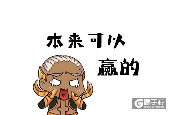 【王者荣耀漫画】本来可以赢的！