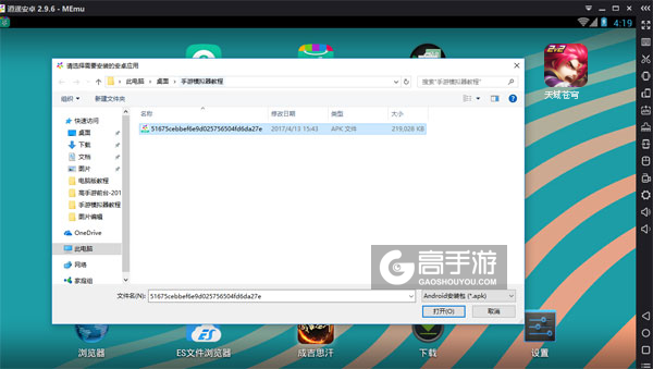 在电脑版上安装天域苍穹