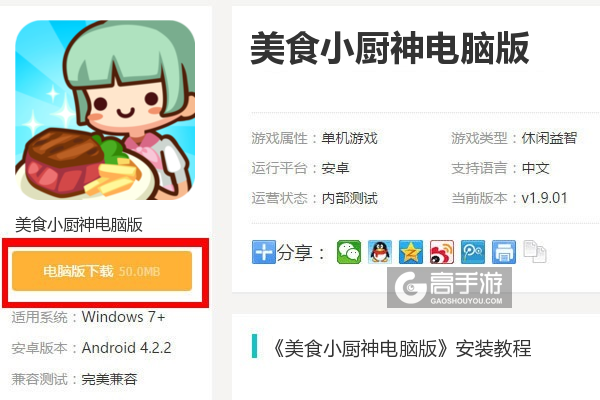  美食小厨神电脑版下载