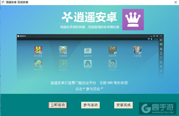 干掉国王电脑版安装教程3