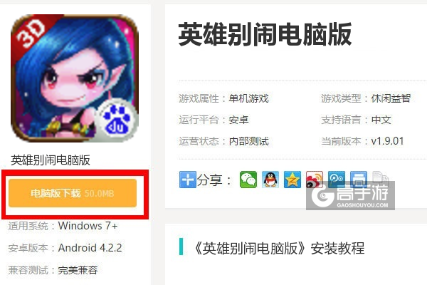  英雄别闹电脑版下载