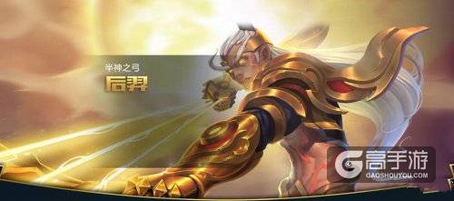 王者荣耀后羿最强出装搭配推荐