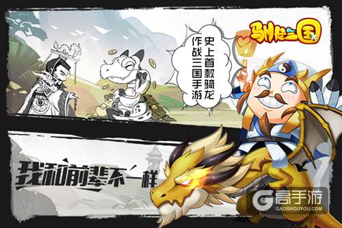 光宇发布首款新概念三国手游《驯龙三国》11.3精英测试