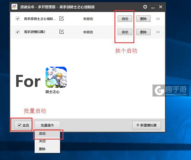 启动骑士之心模拟器