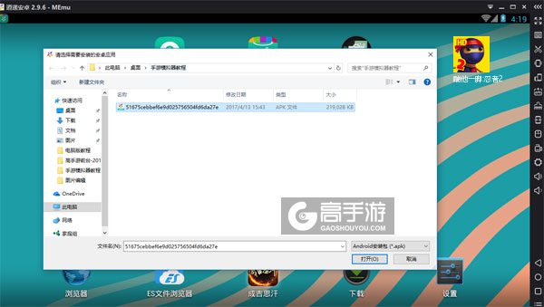 在电脑版上安装踹他一脚:忍者2