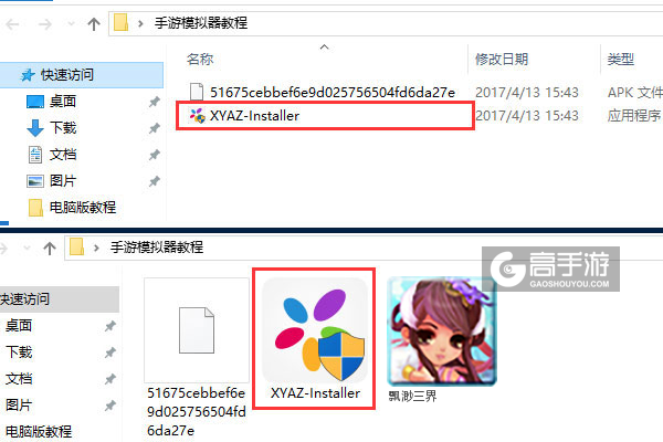 飘渺三界电脑版安装教程1
