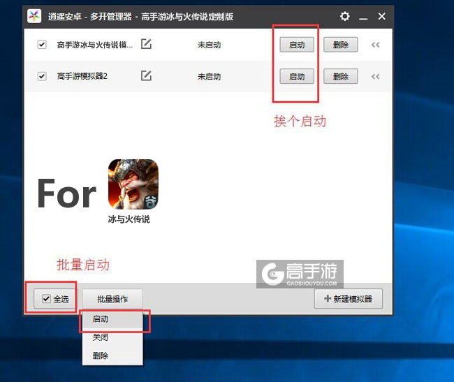 启动冰与火传说模拟器