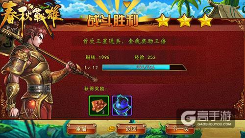 新手必看 《春秋战雄》快速升级攻略