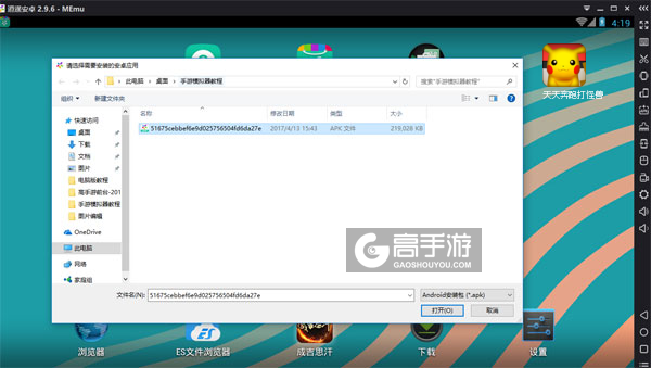在电脑版上安装天天奔跑打怪兽