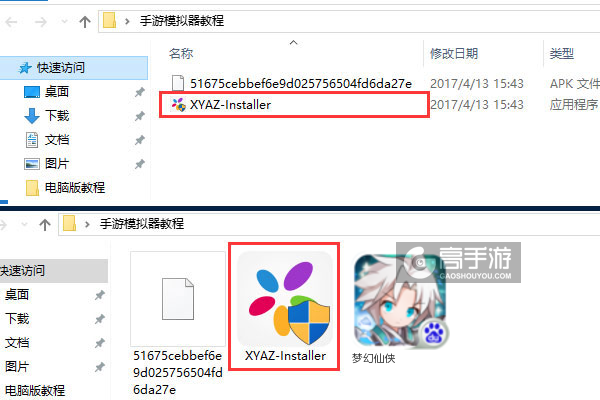 梦幻仙侠电脑版安装教程1