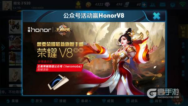 王者荣耀公众号活动预告 赢最新荣耀V8手机
