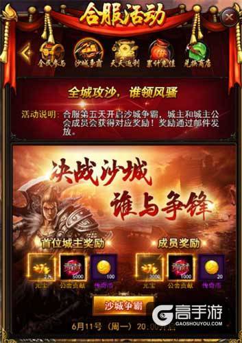 《传奇来了》合服战火重燃，谁才是最强王者？
