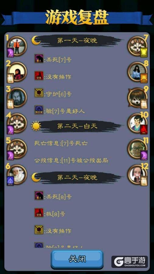 天天狼人杀印象最深刻的一局是怎么样的？ 分享自己的经历