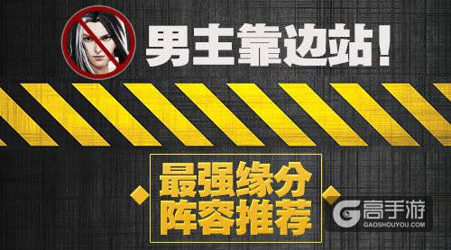 男主靠边站！《绝世武神》最强缘分阵容推荐