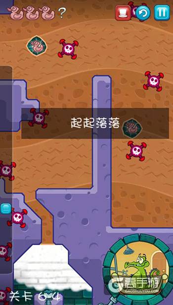 鳄鱼小顽皮爱洗澡沸点6-4起起落落三星攻略
