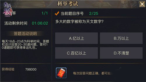 青丘狐传说科举玩法 科举答题奖励多多