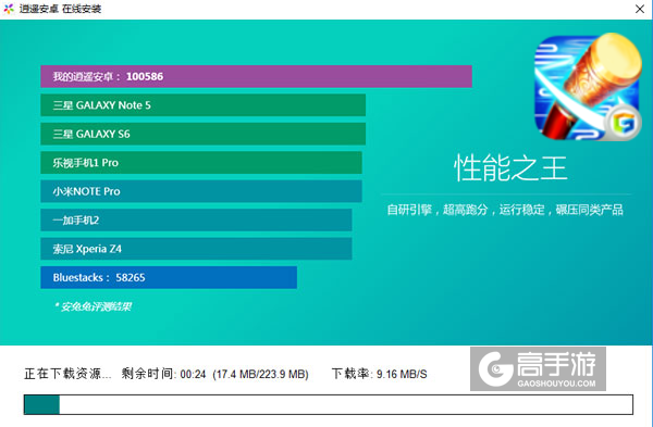 乐战西游电脑版安装教程2