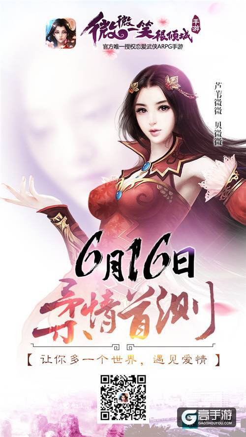 《微微一笑很倾城》6月16日开启柔情首测