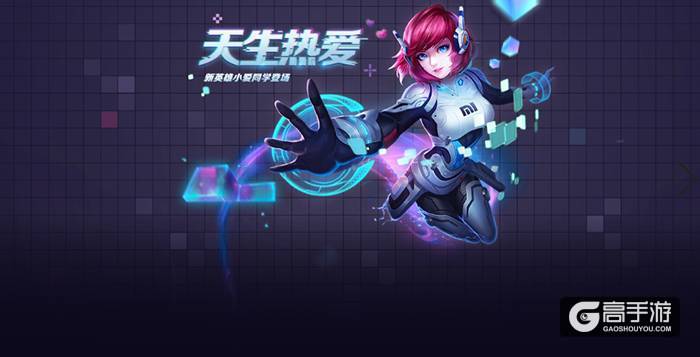 《小米超神》一周年精彩回顾，诸多亮点演绎超神七宗“最”