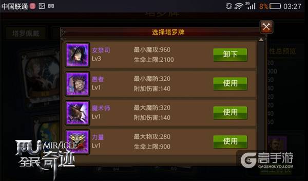 卡牌与RPG！ 《全民奇迹MU》塔罗牌使用揭秘