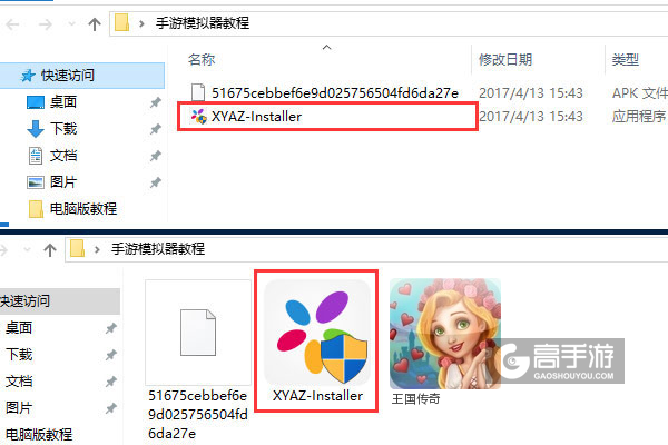 王国传奇电脑版安装教程1