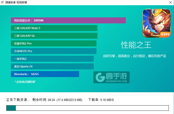 新西游记电脑版安装教程2