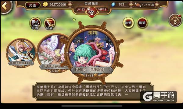 超越永无止境 《航海王 启航》完全解析