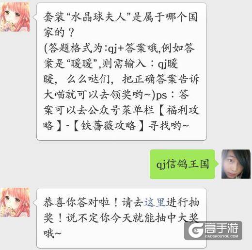 奇迹暖暖每日一题答案 套装“水晶球夫人”是属于哪个国家的？
