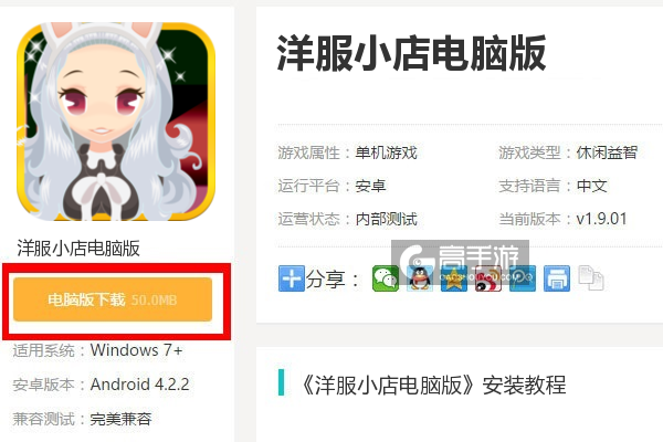  洋服小店电脑版下载