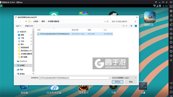 在电脑版上安装全球火力